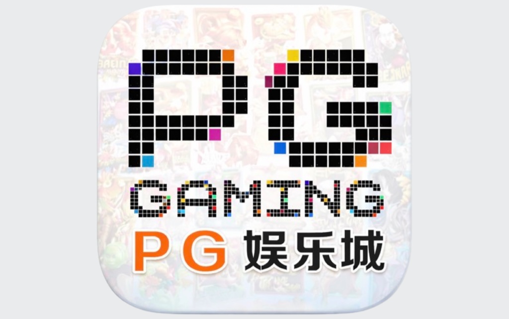 PG娱乐城